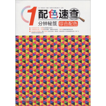 配色速查1分钟秘笈：综合配色   下载