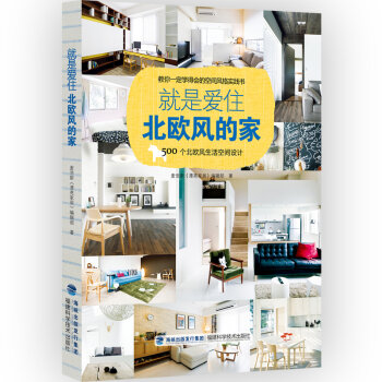 就是爱住北欧风的家   下载