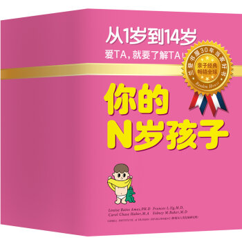 你的N岁孩子   下载