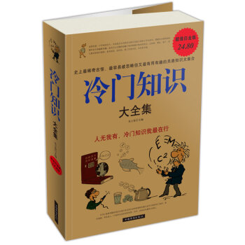 冷门知识   下载