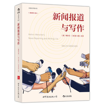 新闻报道与写作   下载