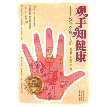 蔡洪光品牌书系·观手知健康：经络全息手诊   下载