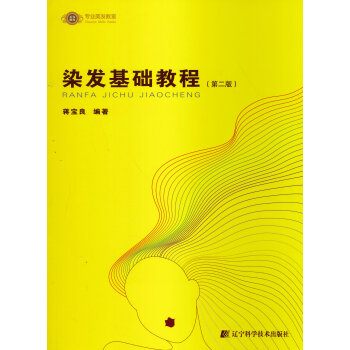 专业美发教室：染发基础教程   下载