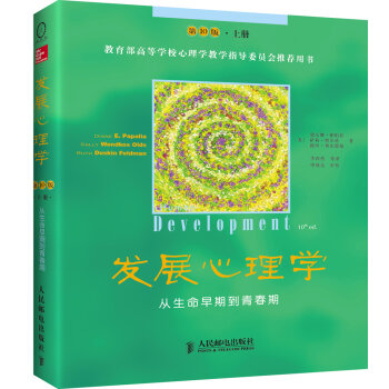 发展心理学 从生命早期到青春期   下载