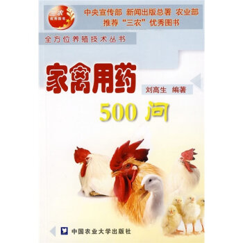 家禽用药500问   下载