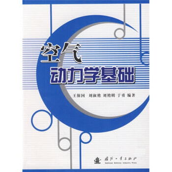 空气动力学基础   下载