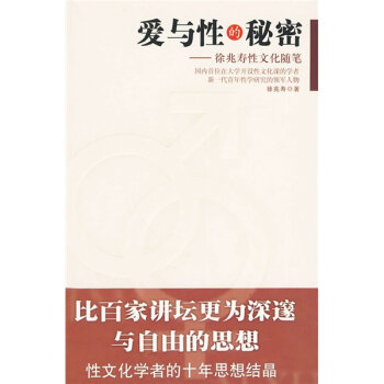爱与性的秘密:徐兆寿性文化随笔   下载