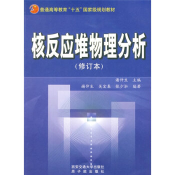 核反应堆物理分析   下载
