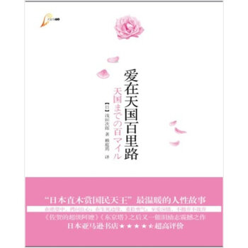 爱在天国百里路   下载