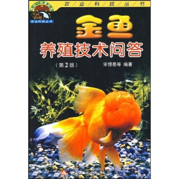 金鱼养殖技术问答   下载