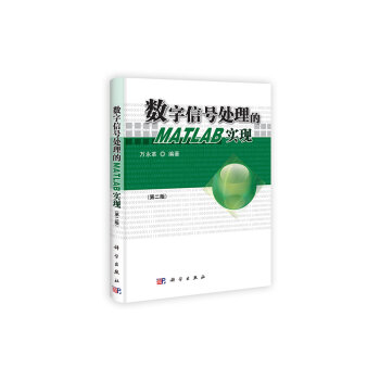数字信号处理的MATLAB实现   下载
