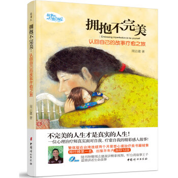 拥抱不完美：认回自己的故事疗愈之旅   下载