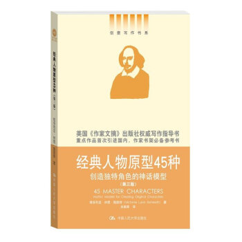 经典人物原型45种 创造独特角色的神话模型   下载