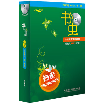 书虫·牛津英汉双语读物：3级下   下载