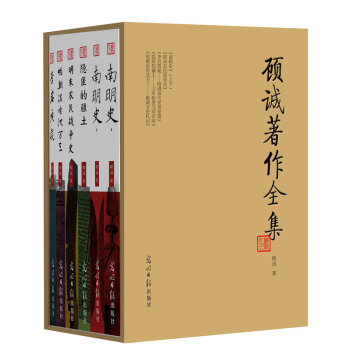 顾诚著作全集   下载