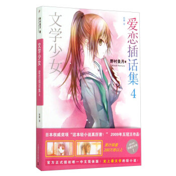 文学少女 爱恋插话集4   下载