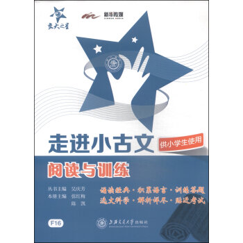 交大之星·走进小古文：阅读与训练   下载