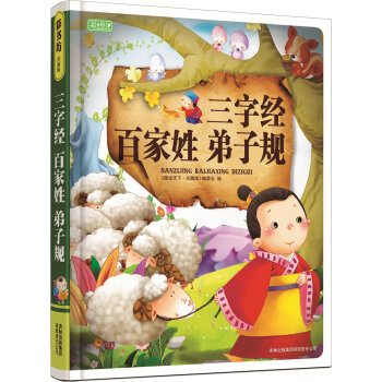 彩书坊：三字经 百家姓 弟子规  下载