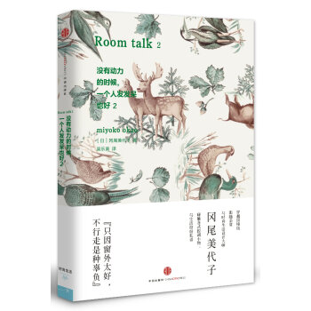 没有动力的时候，一个人发发呆也好2   下载