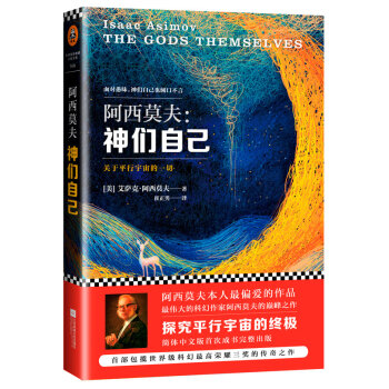 阿西莫夫：神们自己   下载