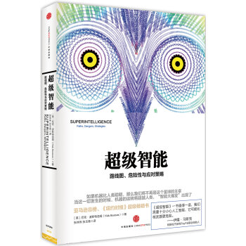 超级智能：路线图、危险性与应对策略   下载