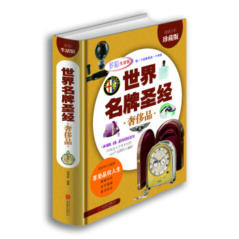 世界名牌圣经 奢侈品   下载