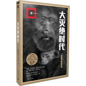 译文纪实·大灭绝时代   下载
