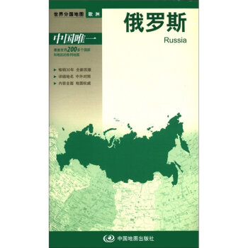 新版·世界分国地图·欧洲：俄罗斯   下载