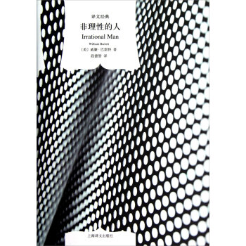 译文经典：非理性的人   下载