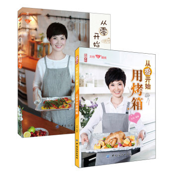 文怡“心”厨房：从零开始用烤箱1+2   下载