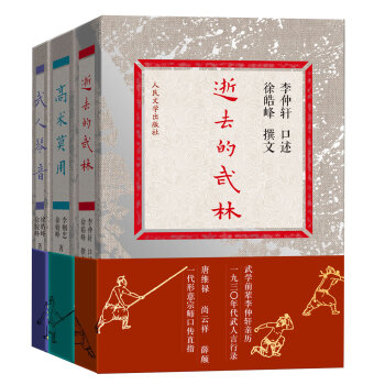 逝去的武林：徐皓峰口述武林   下载