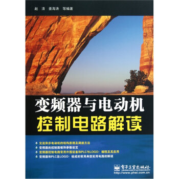 变频器与电动机控制电路解读   下载