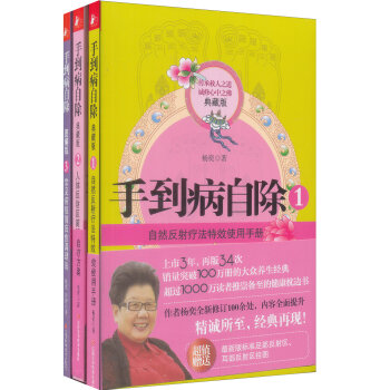 手到病自除   下载