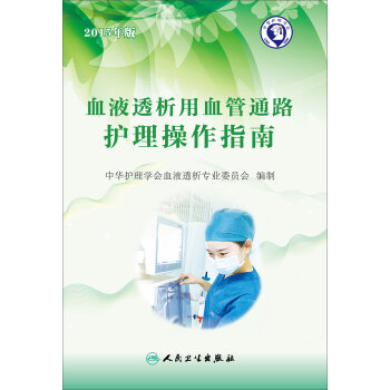 血液透析用血管通路护理操作指南   下载