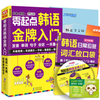零起点韩语金牌入门：发音、单词、会话一本通   下载