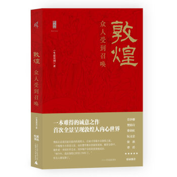 新民说 敦煌：众人受到召唤   下载