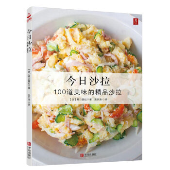 今日沙拉：100道美味的精品沙拉   下载