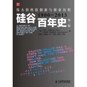 硅谷百年史 伟大的科技创新与创业历程 1900-2013   下载
