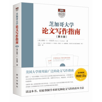 芝加哥大学论文写作指南   下载