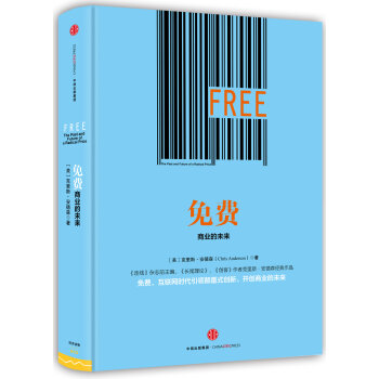 免费：商业的未来   下载