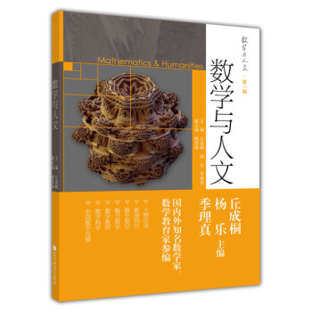 数学与人文 第1辑：数学与人文   下载