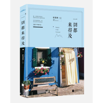 一切都来得及   下载