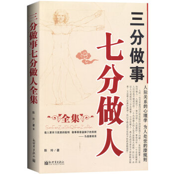 三分做事七分做人全集   下载