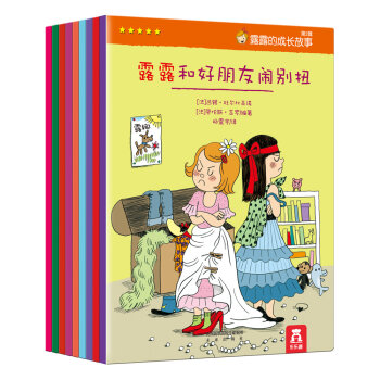 3-6岁儿童性格培养绘本：露露的成长故事 第2辑  下载