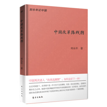 中国改革路线图   下载