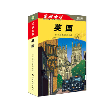走遍全球：英国   下载