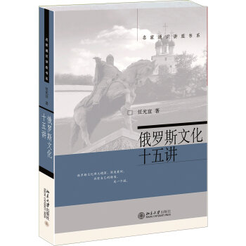 名家通识讲座书系：俄罗斯文化十五讲   下载