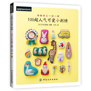 100超人气可爱小刺绣   下载