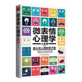 微表情心理学大全集   下载