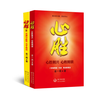 心胜（套装1-2册)   下载